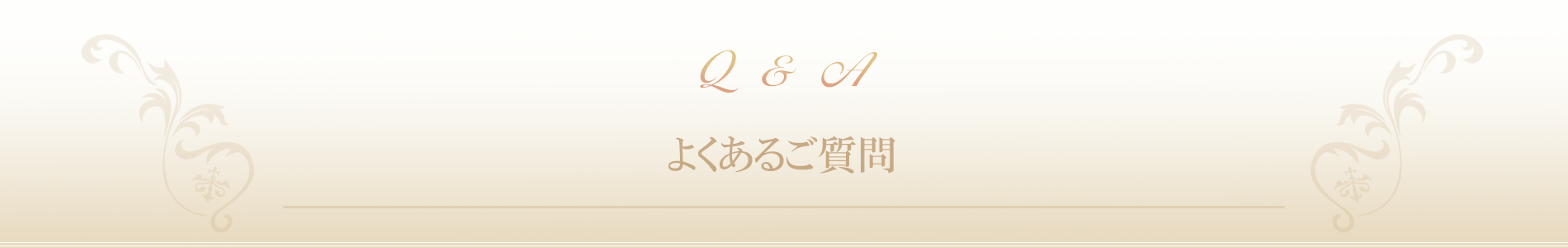 茨木県|ダイエット専門リンパエステサロン SunVuoto(ソナヴォート）よくあるご質問